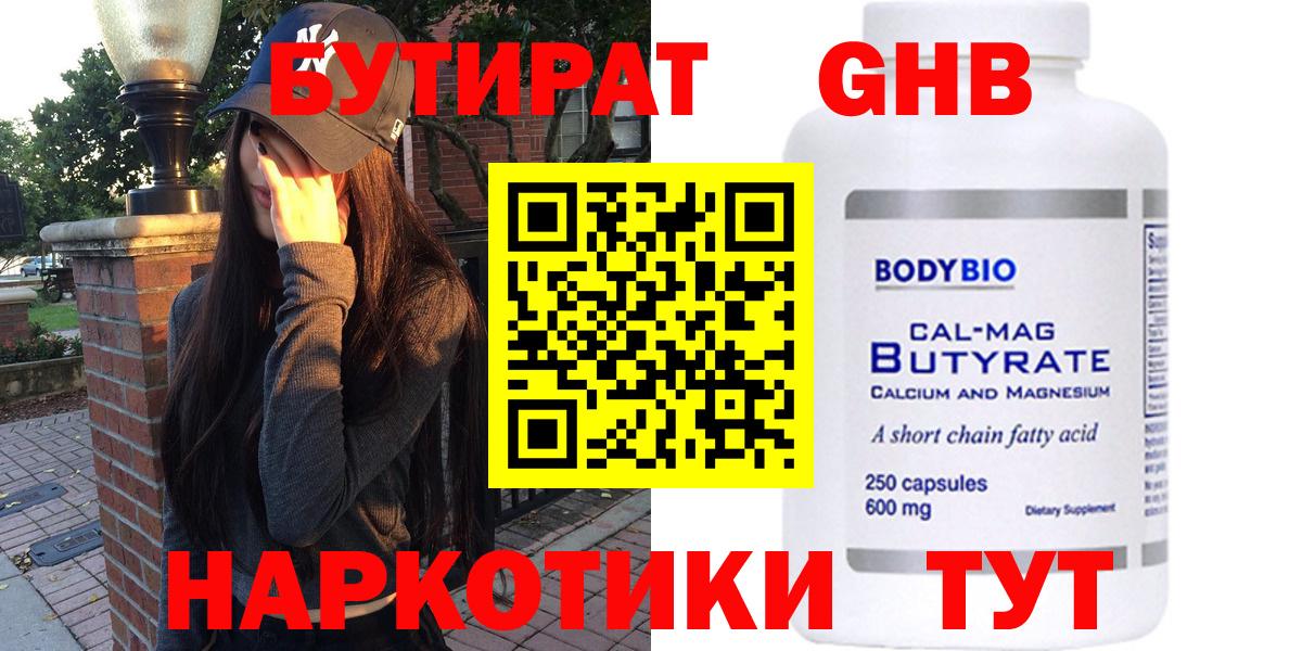 Бутират  Вход с VPN  Сорочинск  БУТИРАТ Butirat 