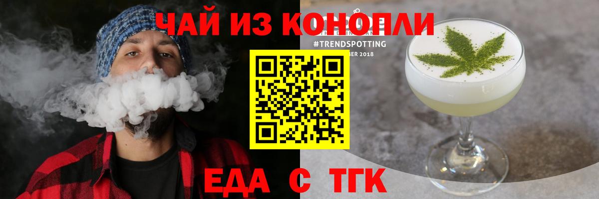 Еда ТГК марихуана  Вход с VPN  Сорочинск 