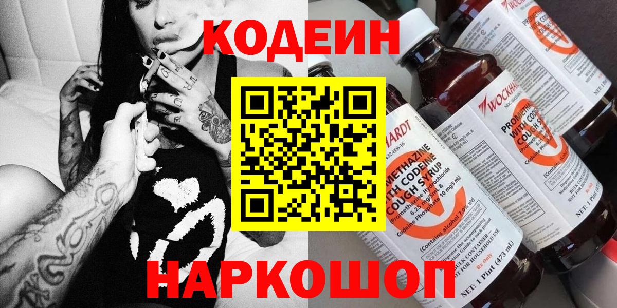 Codein Purple Drank  Вход с VPN  Сорочинск 