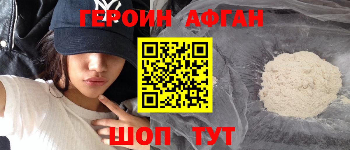 Сорочинск  Героин хмурый  Вход с VPN 