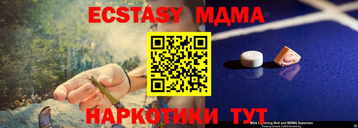МДМА кристаллы  Вход с VPN  МДМА crystal  Сорочинск 