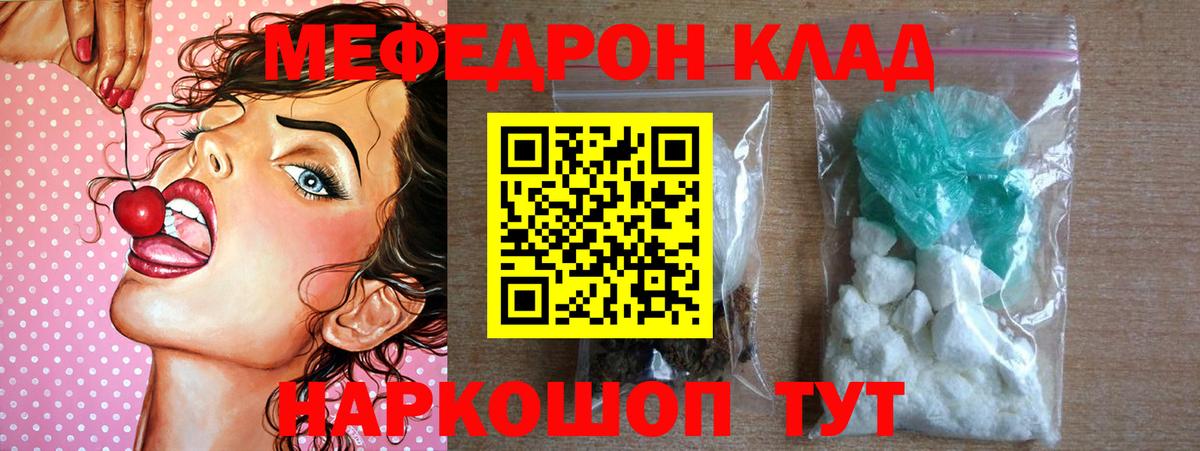 МЕФ кристаллы Сорочинск
