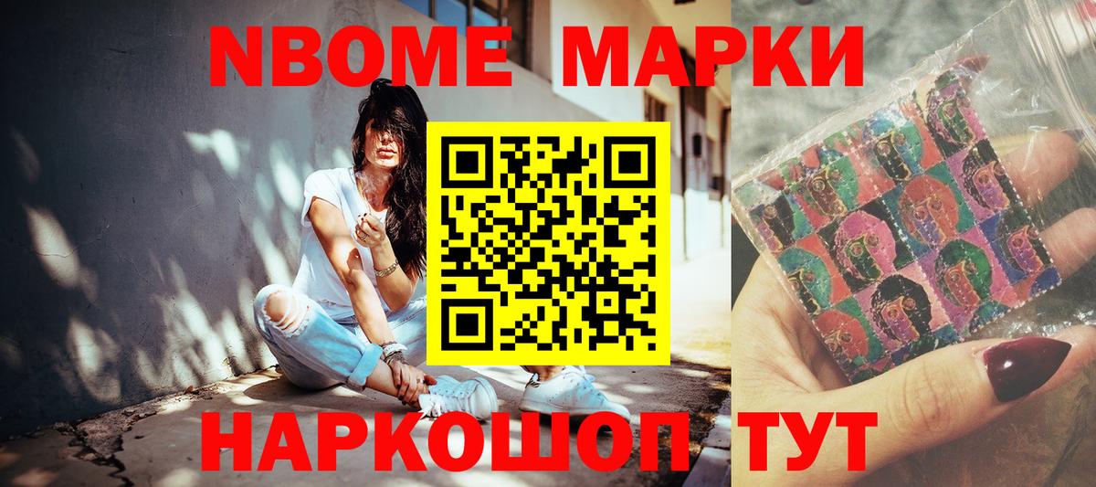 Сорочинск  Марки N-bome 1,8мг  Вход с VPN 